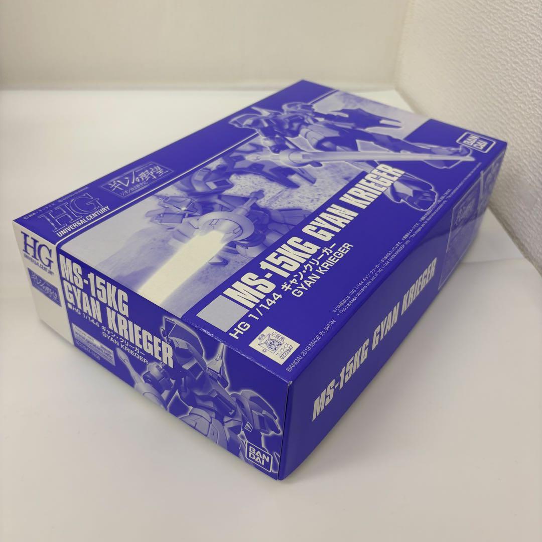 HG ギャン・クリーガー&リバウ プレバン限定2種セット【新品未使用品】