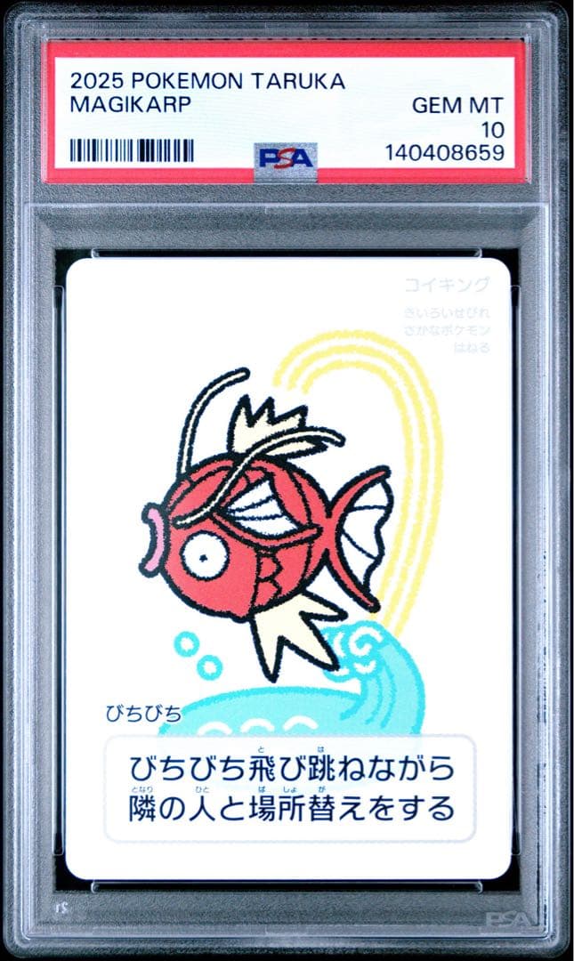 【PSA10】ポケモンタルカ コイキング