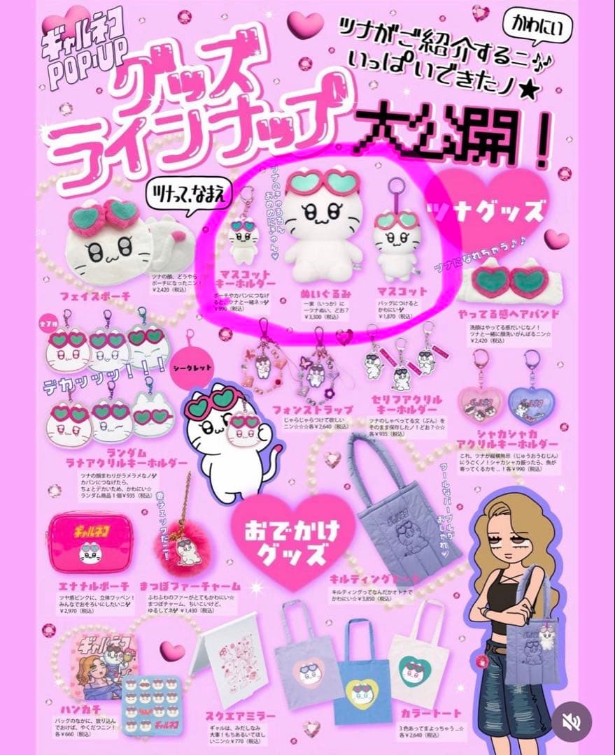ギャルネコ　POPUP アイテム おまとめ7点ほかSET