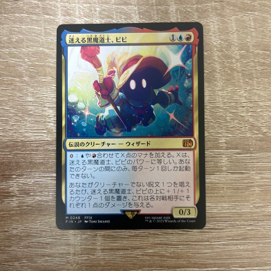 【MTG】迷える黒魔道士、ビビ