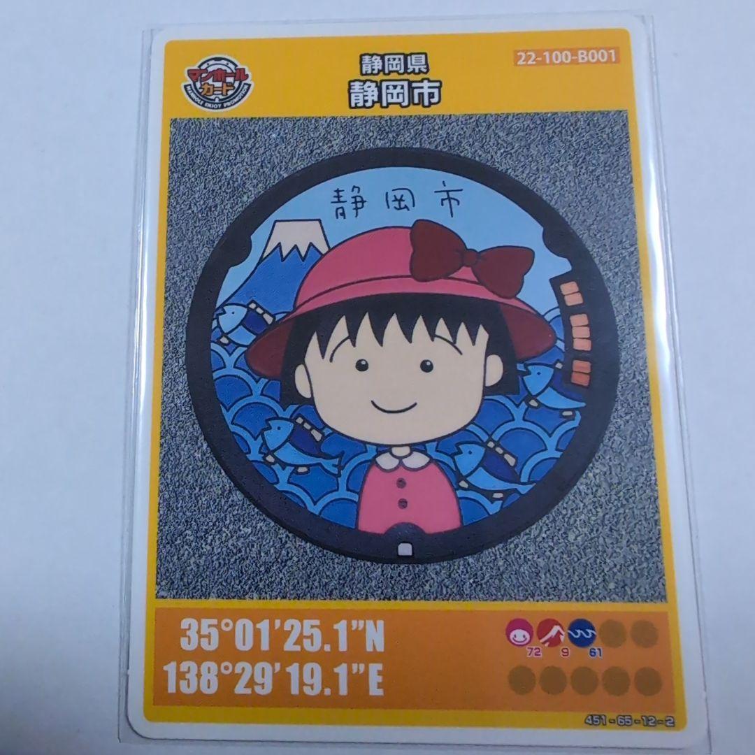 マンホールカード（静岡県　静岡市００１）【レア物】