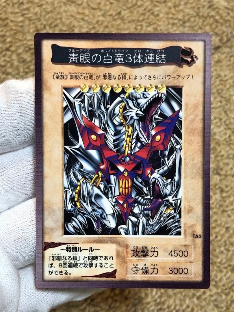 遊戯王　バンダイ版　カードダス版　青眼の白竜3体連結　完美品級　センタリング◎