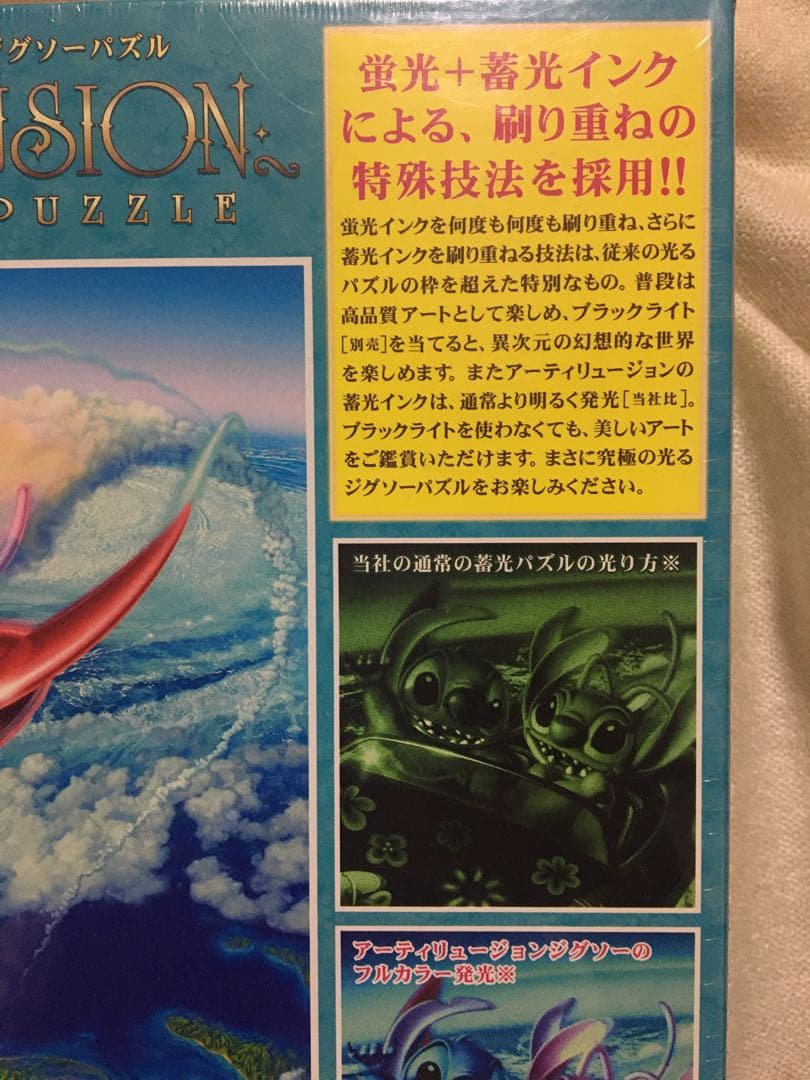 ディズニー スティッチ ジグソーパズル 廃盤