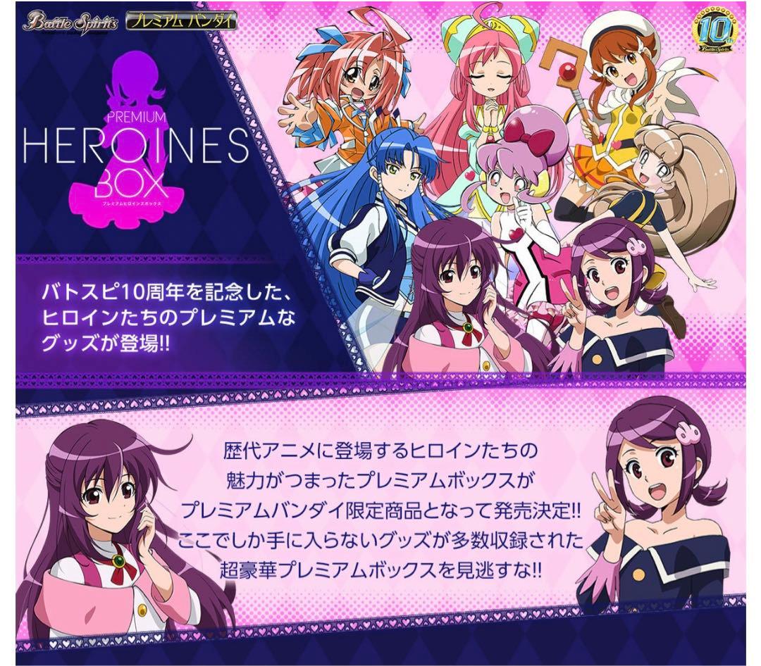 バトルスピリッツ　プレミアム ヒロインズBOX