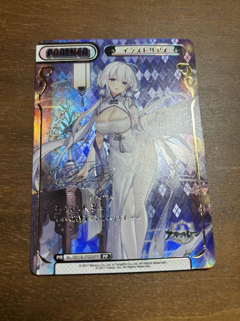 アズールレーン　イラストリアス　pp