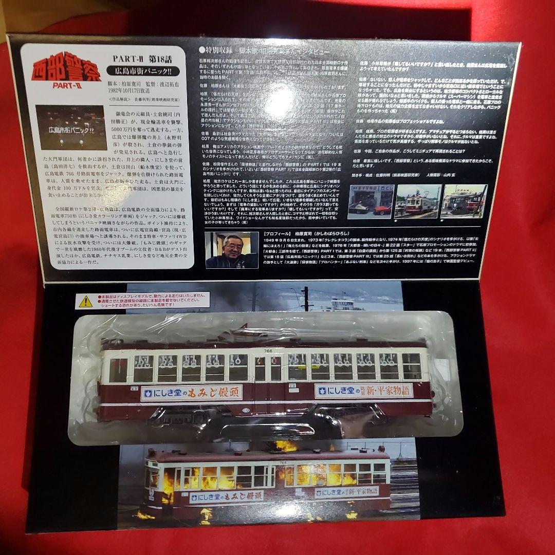 値下げ 新品 西部警察トミカリミテッドヴィンテージ 広島電鉄750形