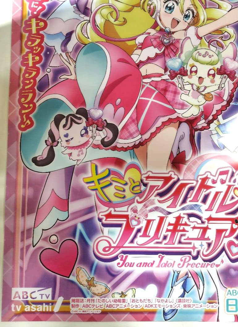 非売品　ポスター　番宣　キミとアイドルプリキュア♪　B2サイズ