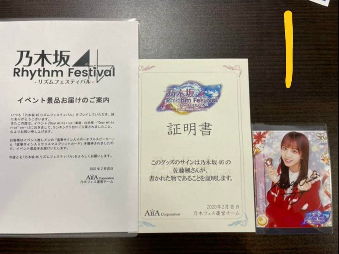 景品一点物　卒業メンバー　乃木坂46 佐藤楓　ポータブルスピーカー