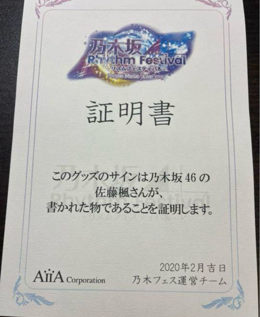 景品一点物　卒業メンバー　乃木坂46 佐藤楓　ポータブルスピーカー