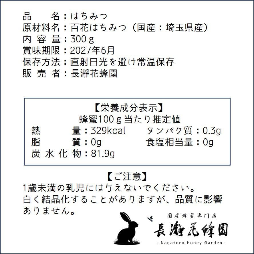 メロンパン　ふじのはちみつ300g×4本・百花はちみつ300g×2本