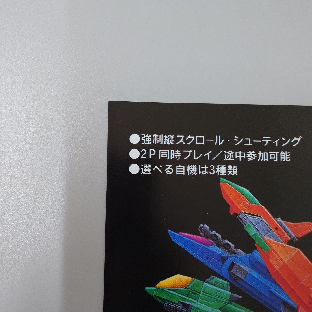 アトラス 首領蜂 アーケード カタログ
