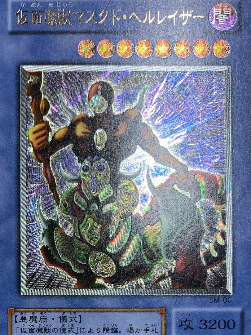仮面魔獣マスクドヘルレイザー 2期レリーフ 遊戯王