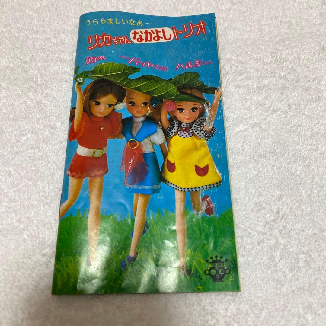 ニューリカちゃん　冊子付き　箱入