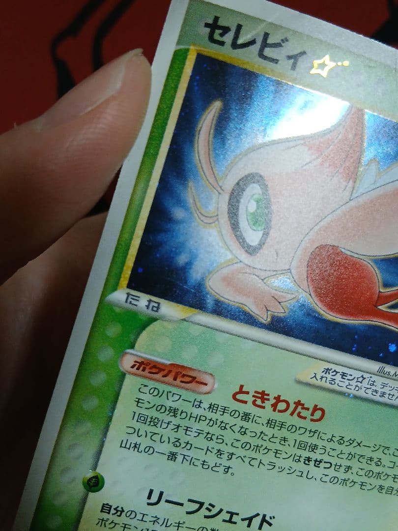 最安値　セレビィ☆ スター きせきの結晶 004/075 1ED