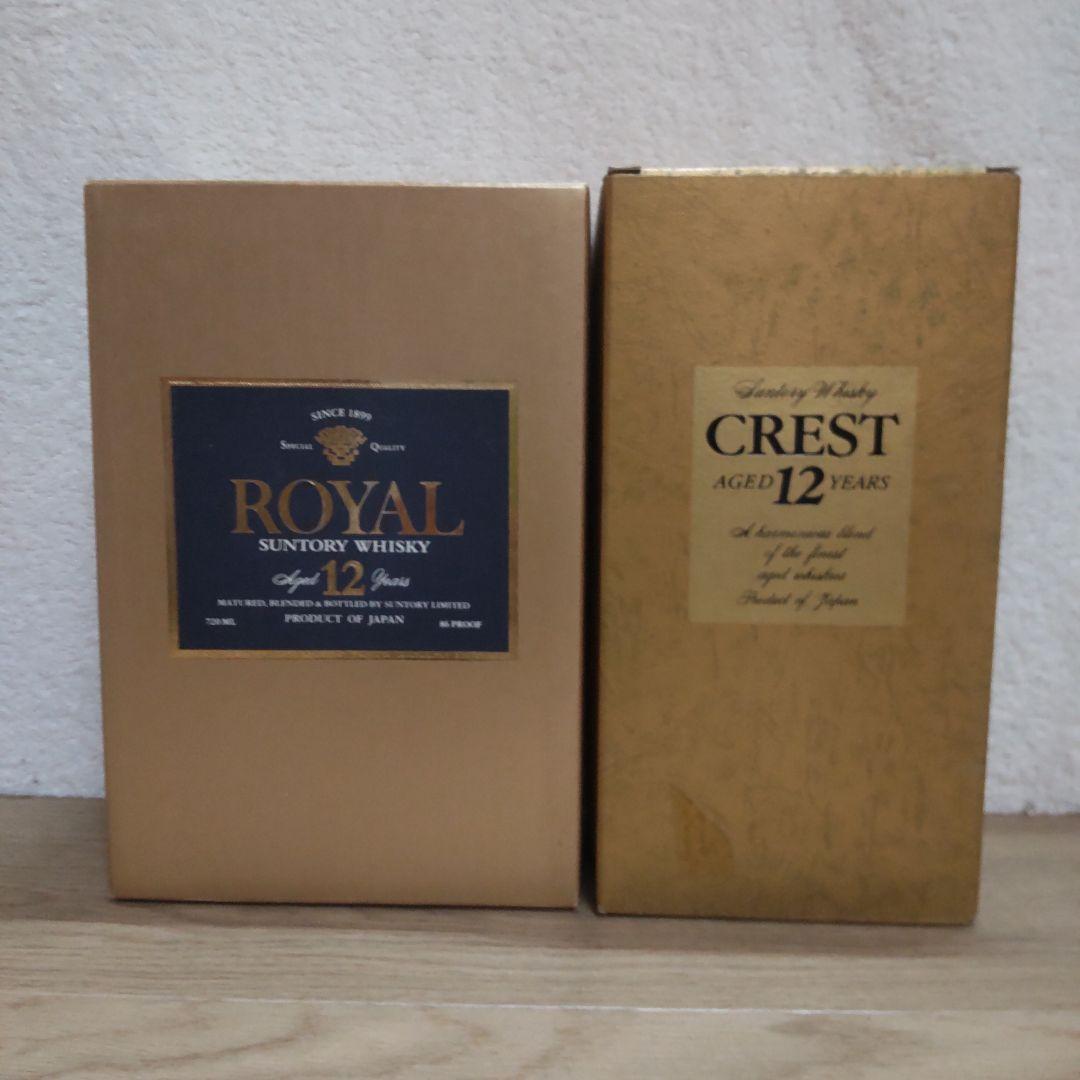 古酒　サントリーローヤルとクレスト