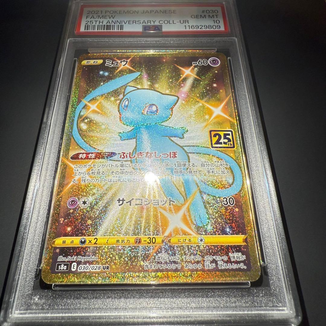 PSA10 ミュウ UR 25th ANNIVERSARY COLLECTION