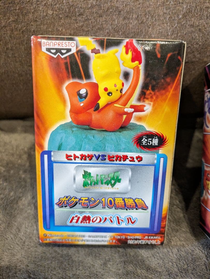 ポケモン 10番勝負 フィギュア 当時 ピカチュウ ストライク ヒトカゲ