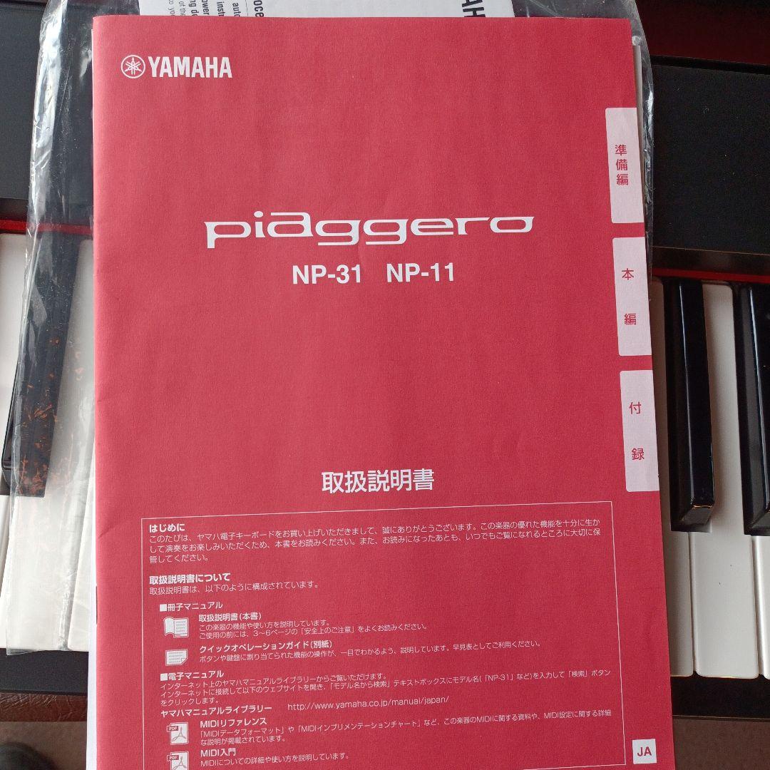 Yamaha piaggero NP-31 電子ピアノ