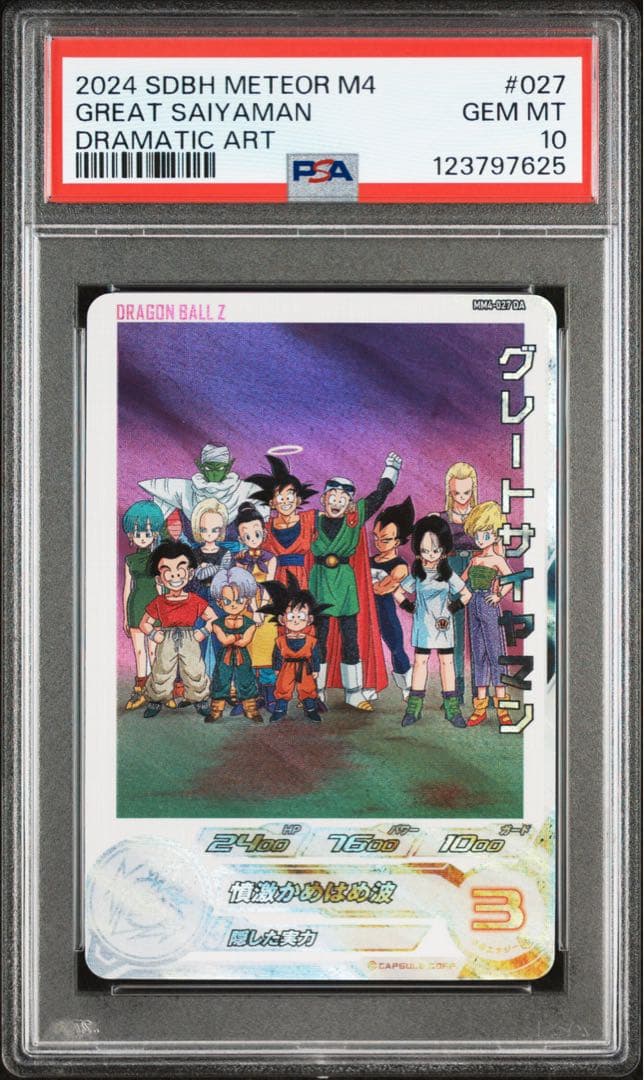 【PSA10】グレートサイヤマン MM4-027 DA