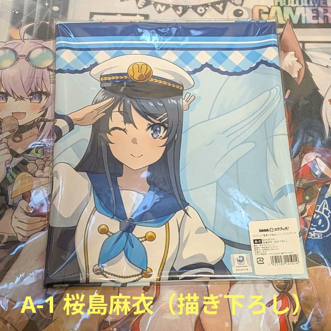 TVアニメ『青春ブタ野郎』シリーズ DMMスクラッチ　A賞 B2布ポスター