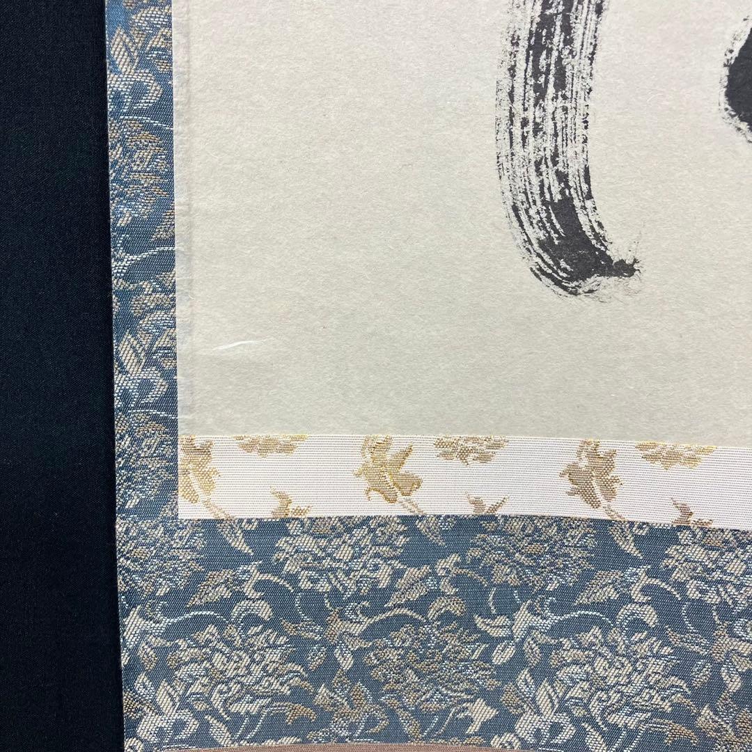 4178 摩尼宗深和尚「閑坐聽松風」 共箱 肉筆 紙本 書 茶掛 臨濟宗