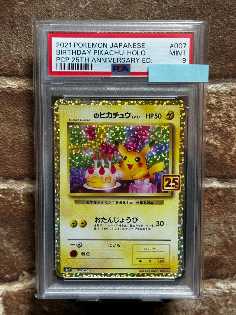 おたんじょうびピカチュウ（＿のピカチュウ）ホロ 25th PSA9