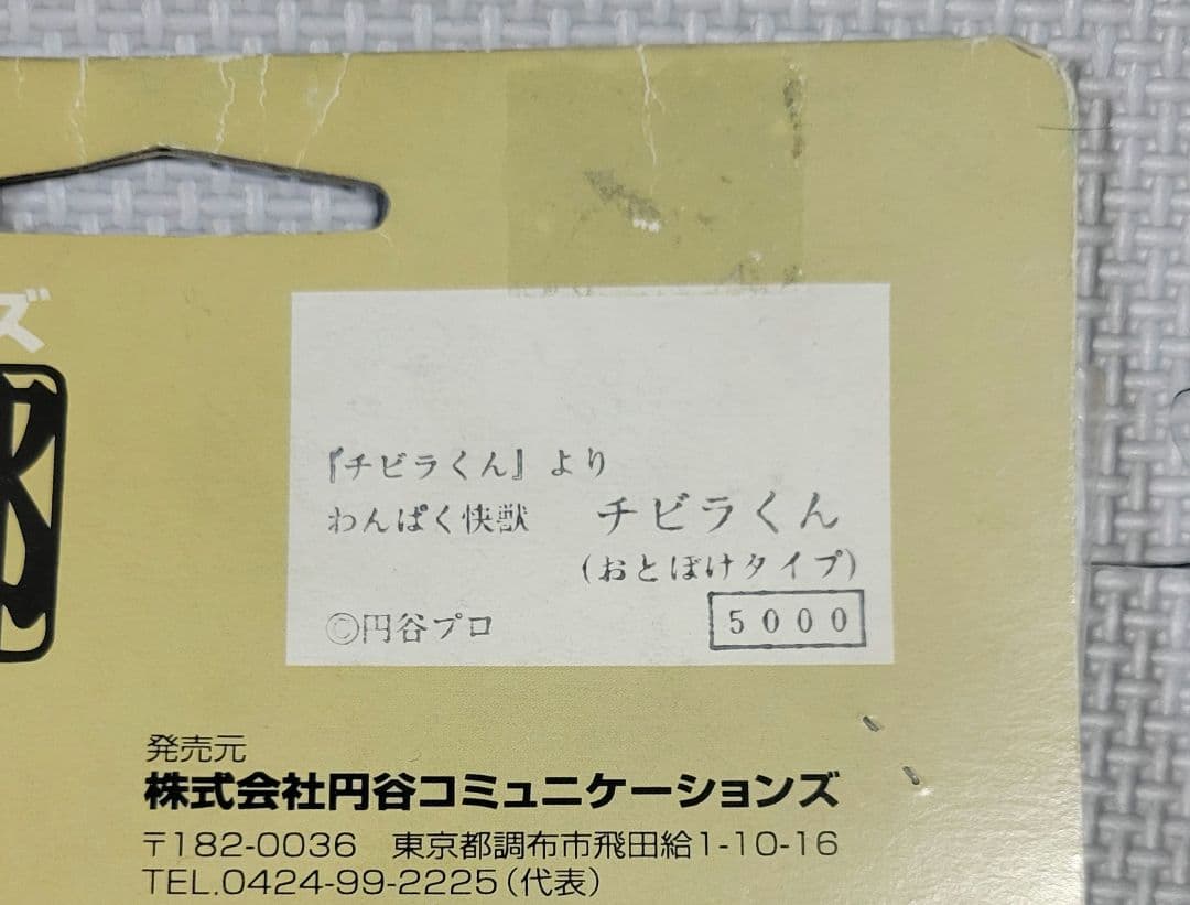 怪獣郷 チビラくん おとぼけタイプ ソフビ 人形 フィギュア 円谷プロ