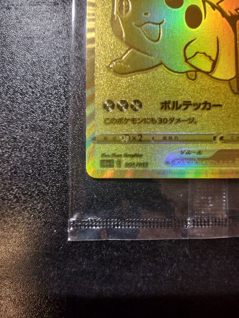 ゴールデンピカチュウ　ピカチュウV　s8a-g　001/015