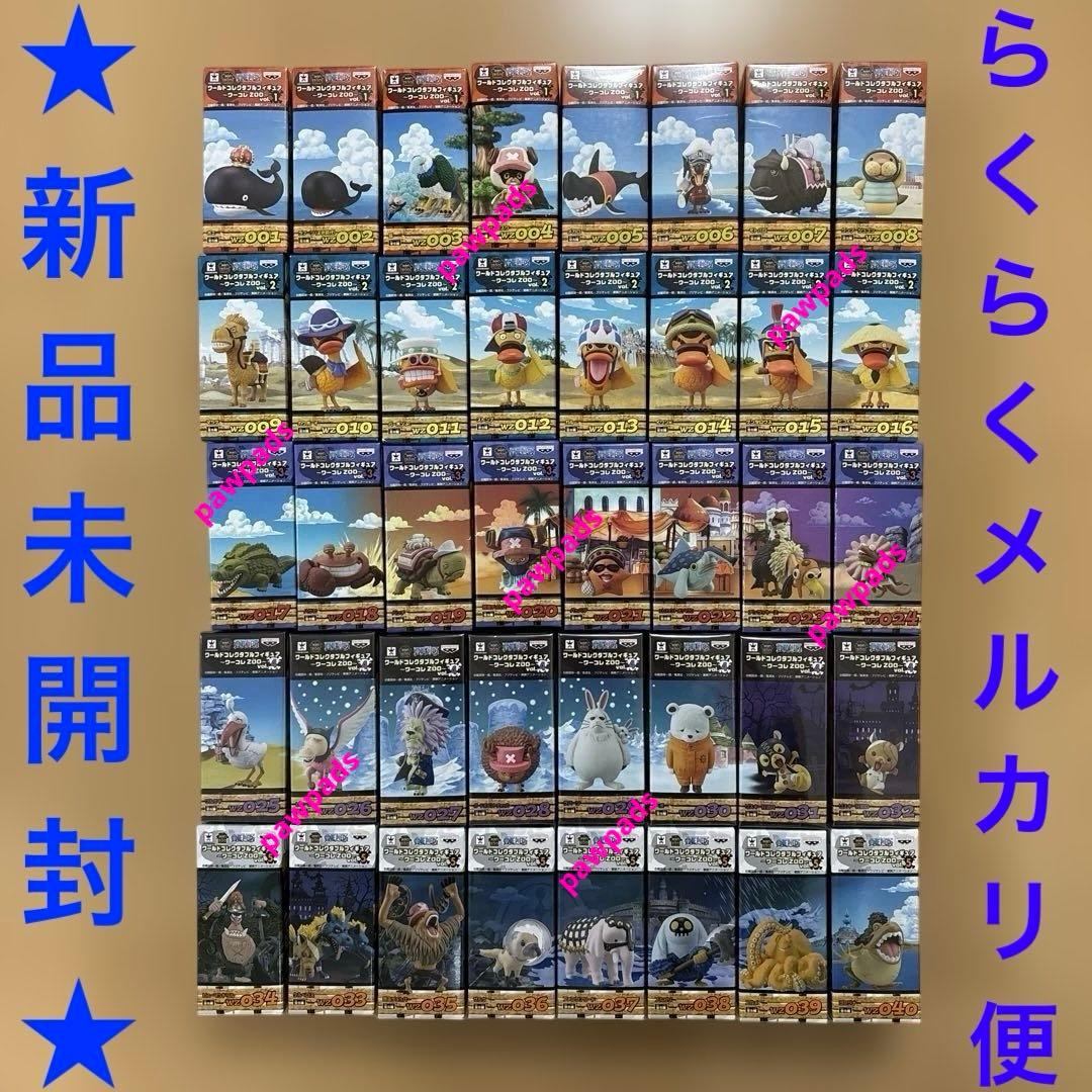 ワンピース　フィギュア　ワーコレ　ZOO　vol.1〜5　計40体セット