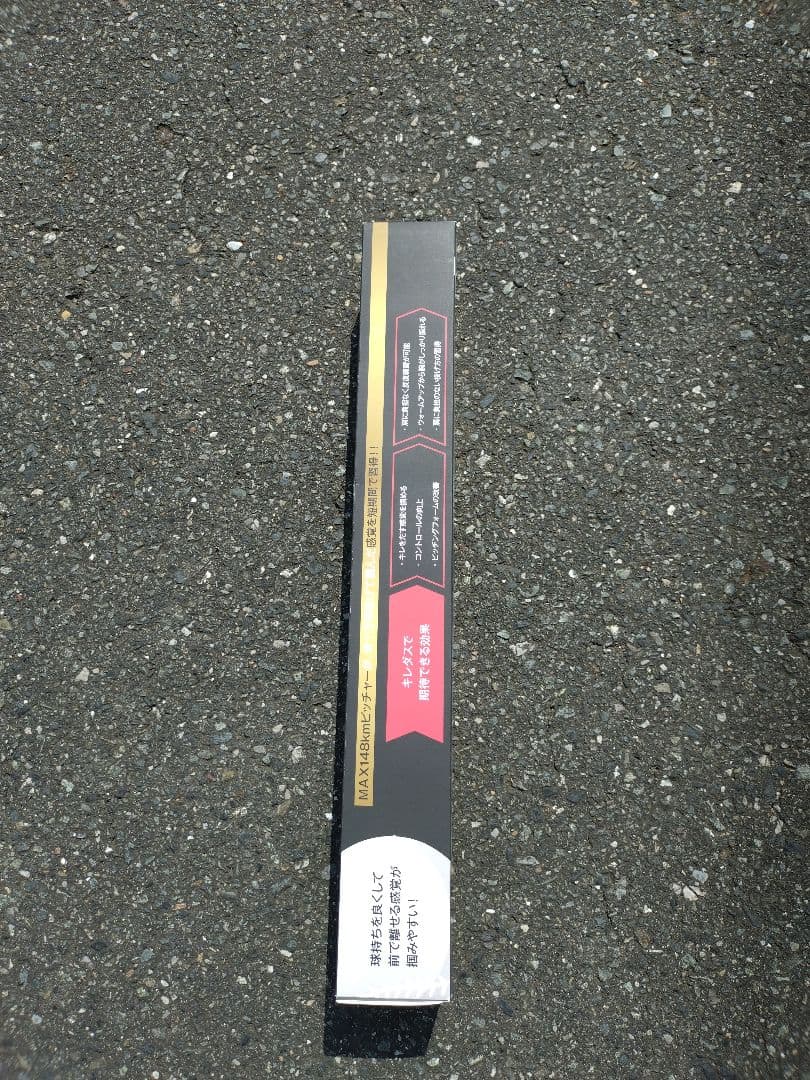 キレダスアスリート　　限定色　専用ケース付　投球練習　スローイング練習