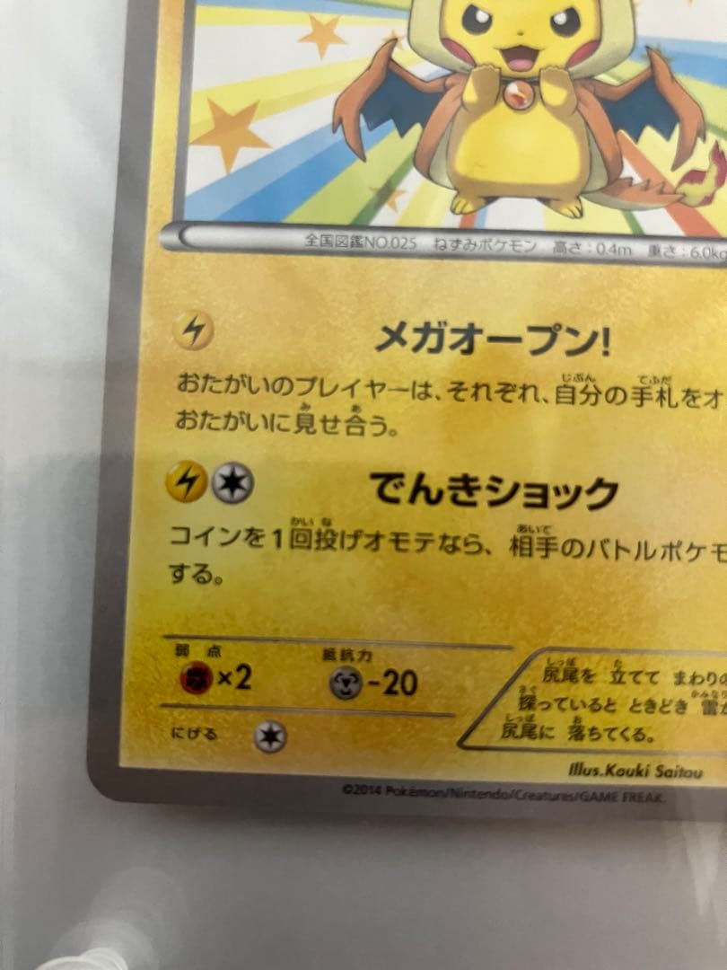 メガトウキョーのピカチュウ PROMO XYシリーズプロモーションカード
