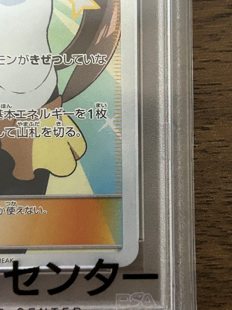 メイSR PSA10 067/049 SM11bドリームリーグ