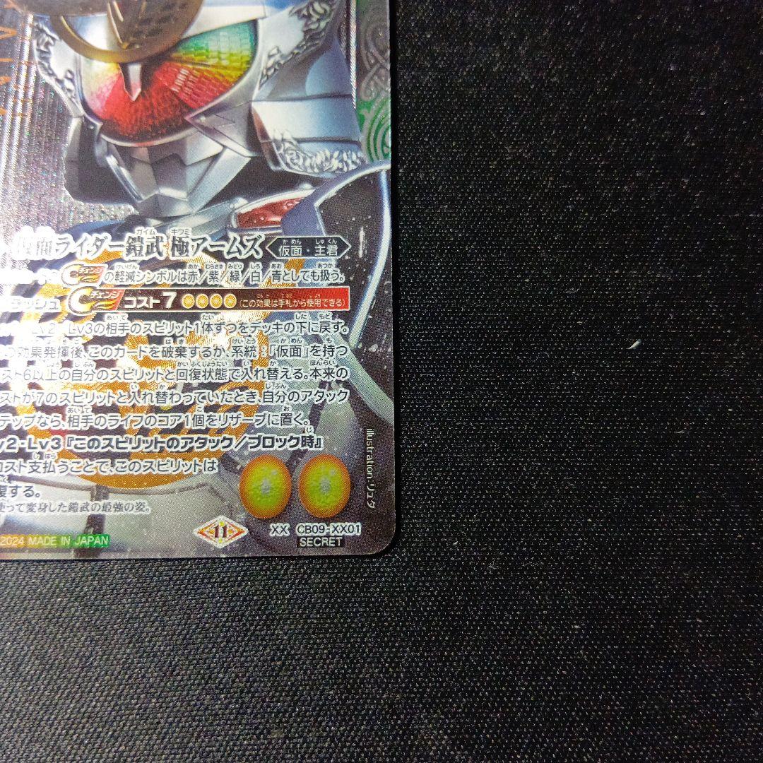 バトルスピリッツ　仮面ライダー鎧武　極アームズ　シークレット