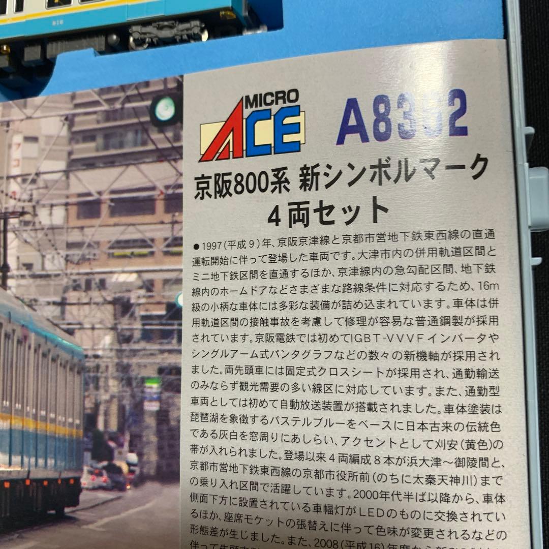マイクロエース　A-8362 京阪800系　新シンボルマーク　4両セット