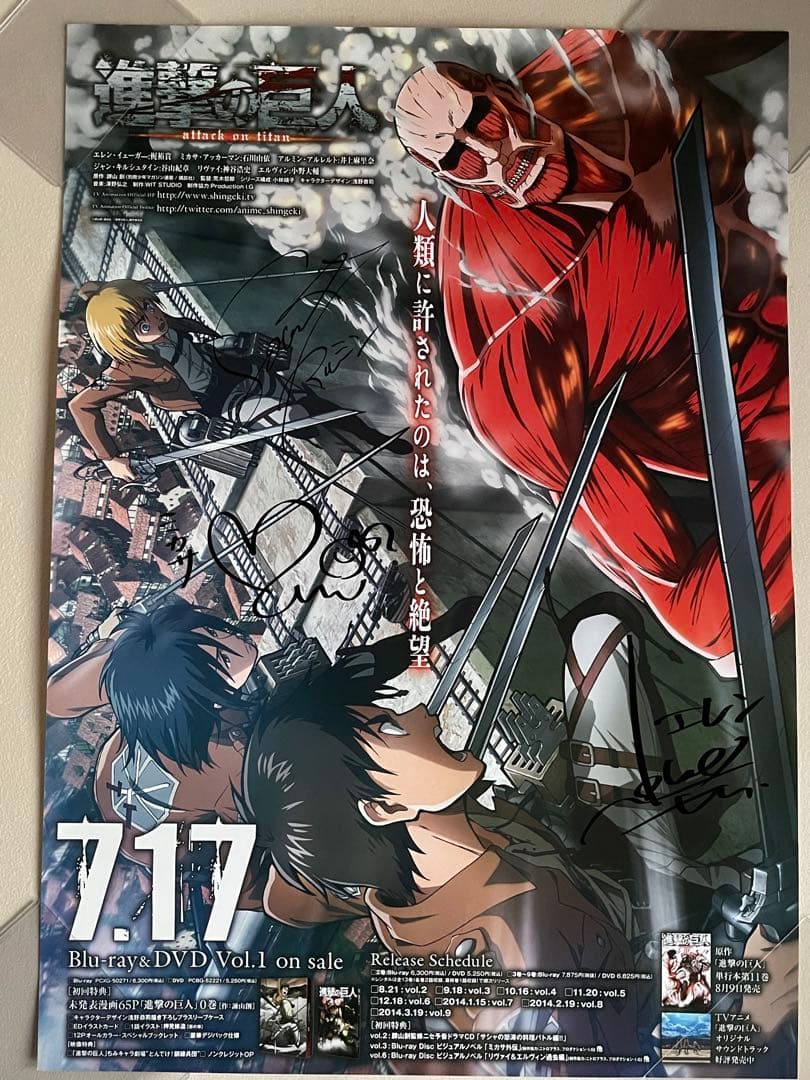 進撃の巨人　エレン, ミカサ, アルミン 声優 サイン入りポスター 当選　抽プレ