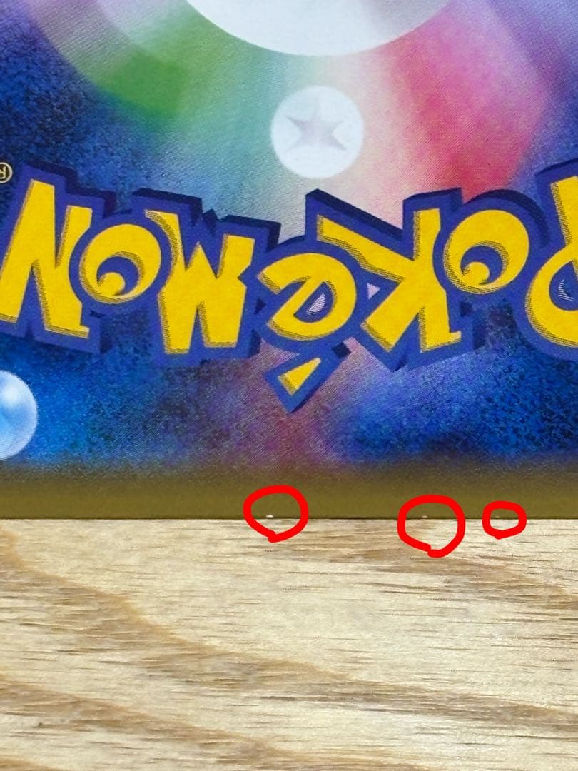 ピカチュウ 藤田ニコル にこるん ポケカ