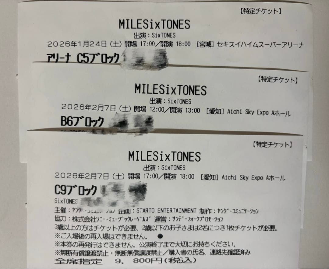 SixTONES MILESixTONESチケット 半券 青 赤 緑