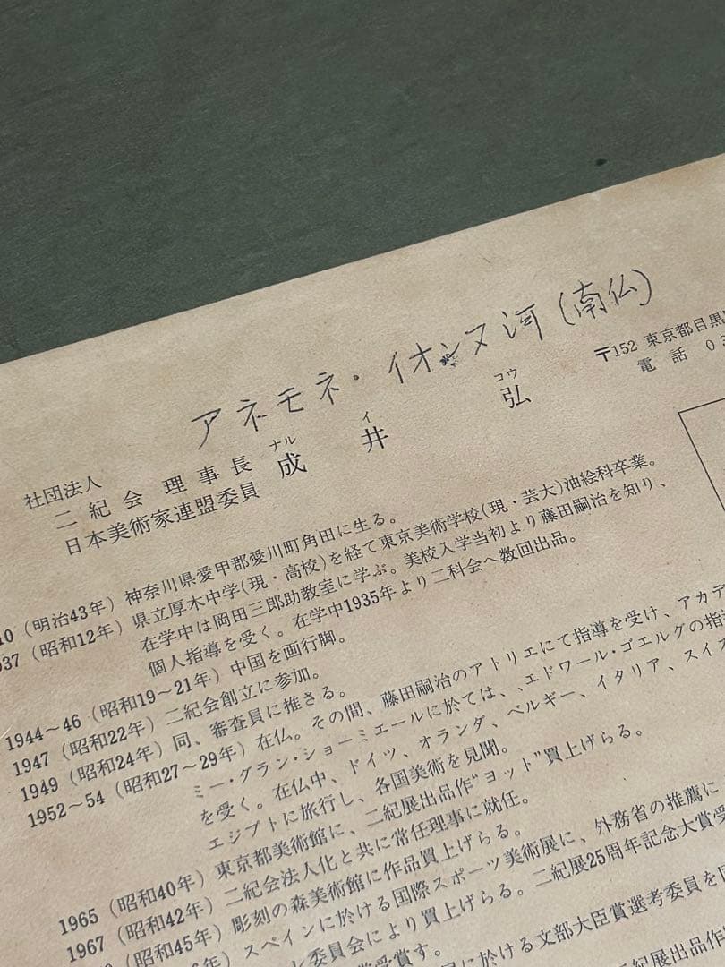 花瓶の花 油彩画 装飾フレーム付き　　成井　弘　作品　油絵