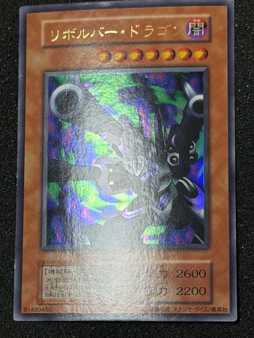 リボルバードラゴン　スタジオダイス版　初期ウルトラレア　2枚