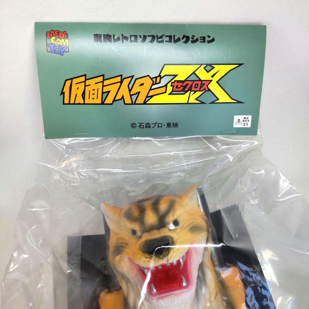 〈新品未開封〉東映レトロソフビコレクション タイガーロイド ～仮面ライダーＺＸ
