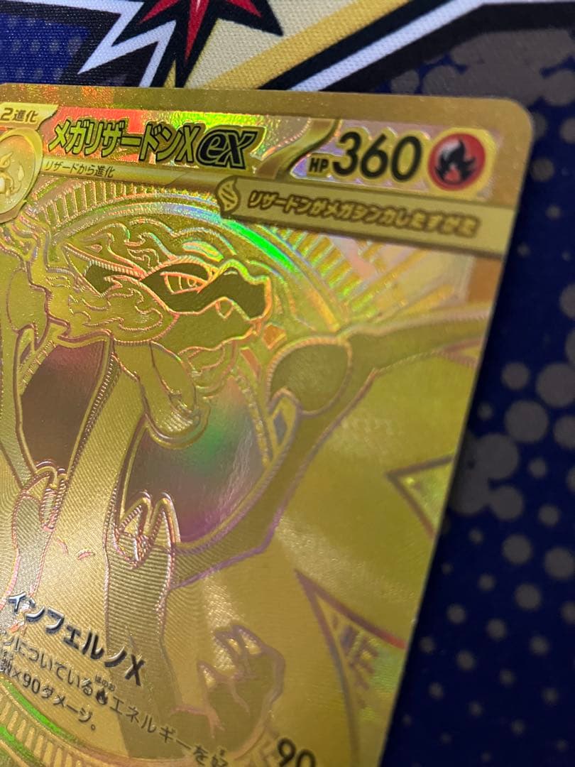 【お値引き中】 メガリザードンXex MUR インフェルノx