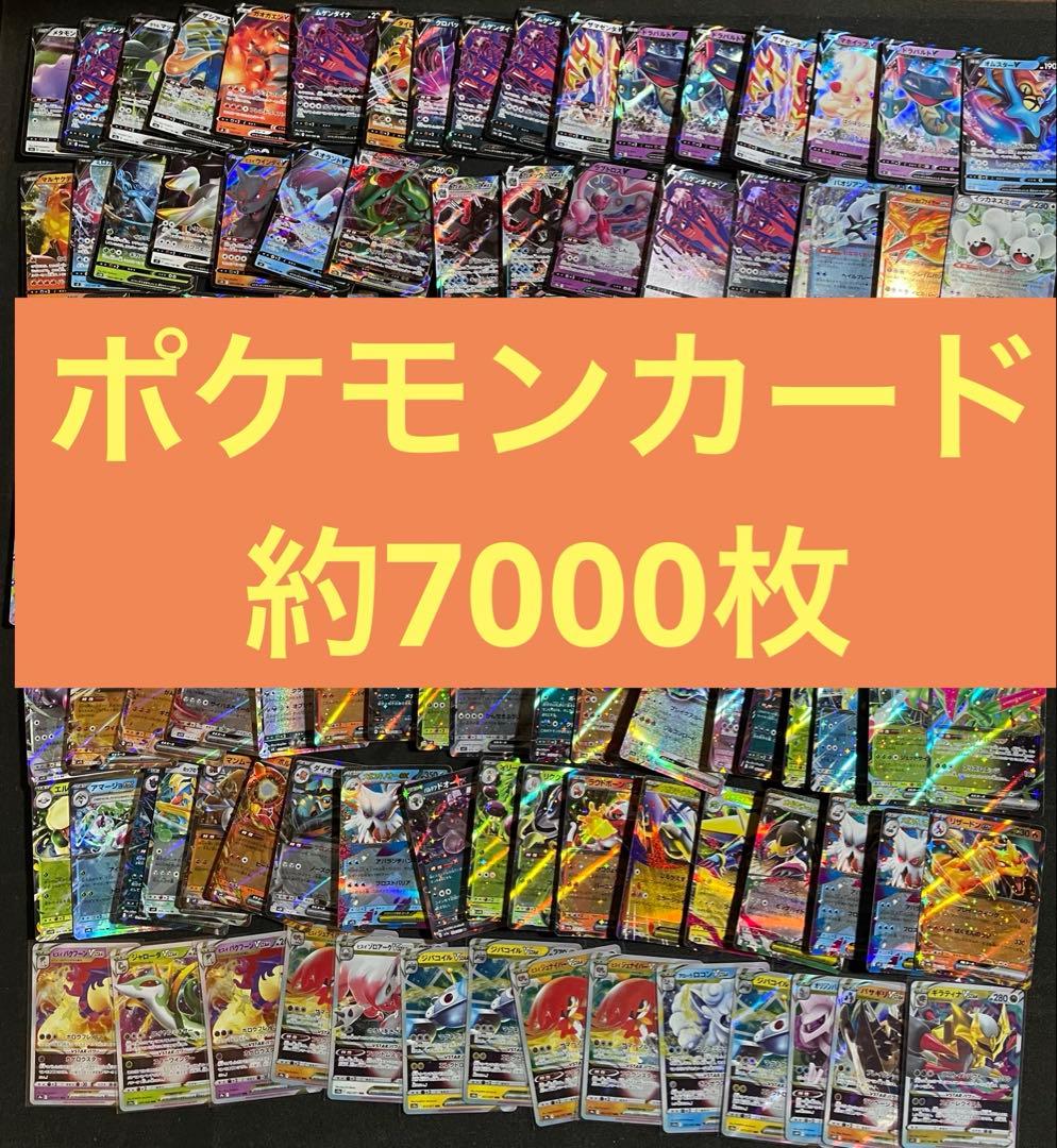 ポケモンカード 約7000枚 レア300枚