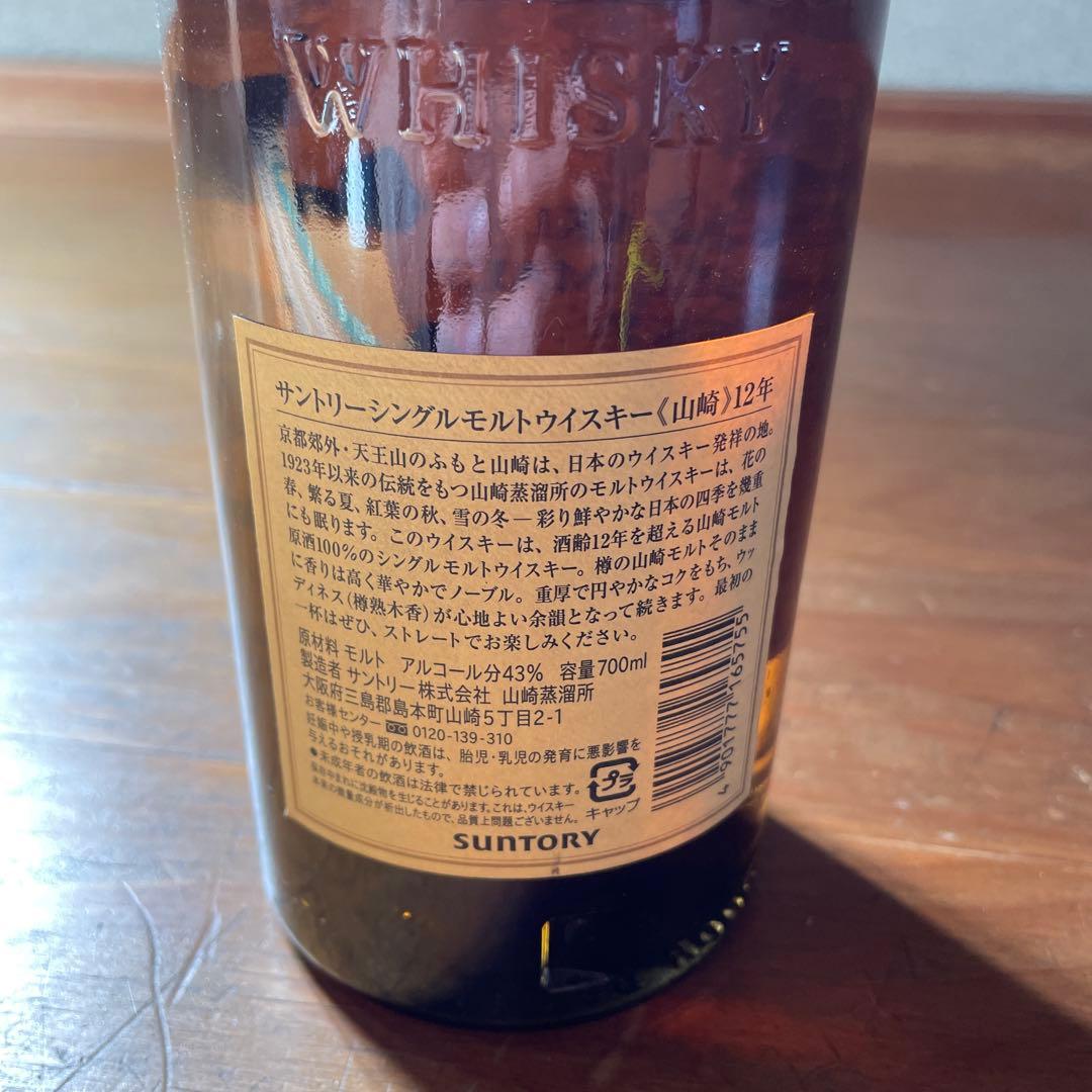 山﨑12年　700ml