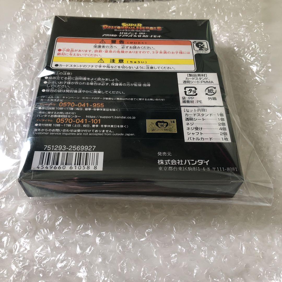 ドラゴンボールヒーローズ10周年記念　希少アクリルスタンド　　限定品　入手困難