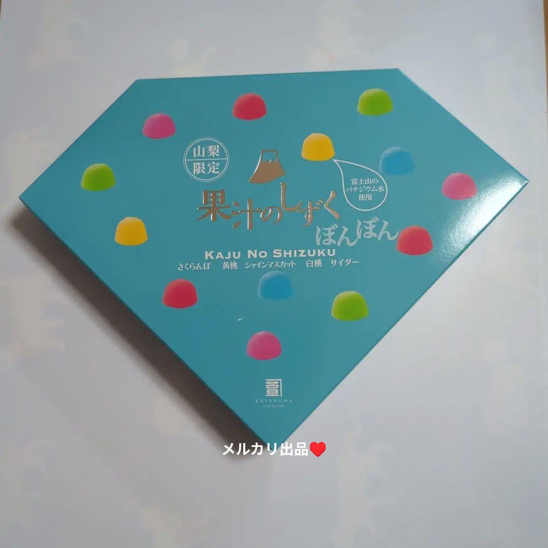 山梨限定果汁のしずくぼんぼん10箱セット❥maki♪♪&rion様御確認用ページ