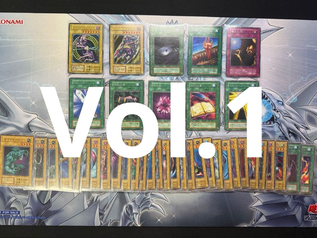 遊戯王　初期　Vol.1〜Vol.7 コンプリート　まとめ売り　引退品