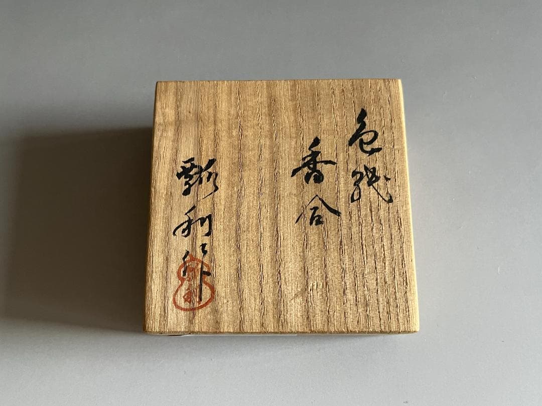色紙香合　瓢利作　茶道具