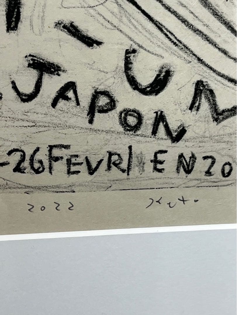 加藤泉《寄生するプラモデル》91/240 額装