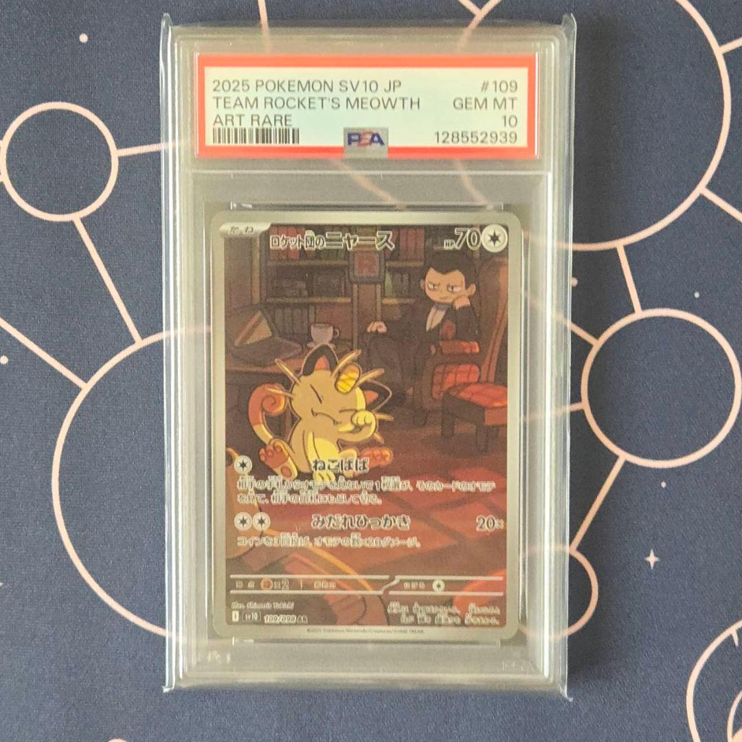 【PSA10】ポケモンカード　ロケット団のニャースAR