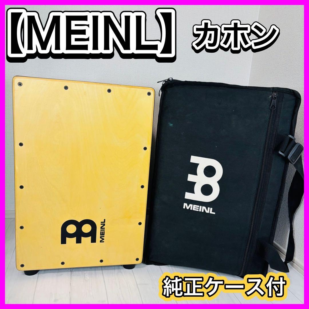 【純正ケース付き】 MEINL カホン パーカッション 打楽器 楽器 マイネル